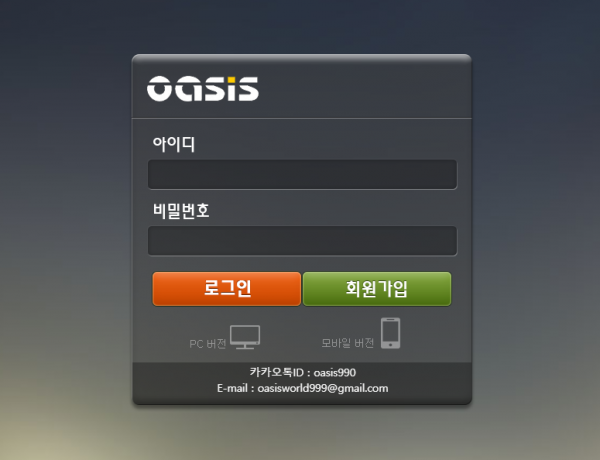 【먹튀사이트 정보공유】 오아시스 (OASIS)