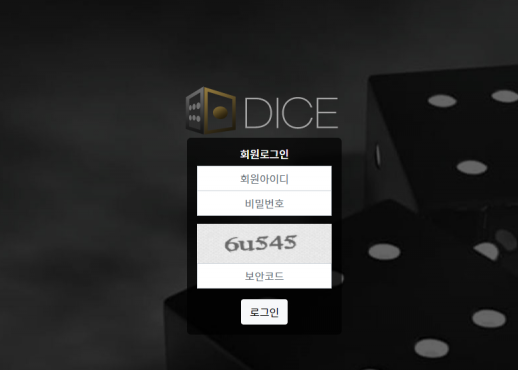 【먹튀사이트 정보공유】 다이스 (DICE)