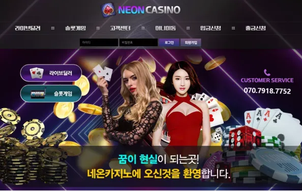 【먹튀사이트 정보공유】 네온카지노 NEONCASINO