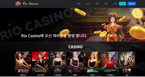 【먹튀사이트 정보공유】 리오카지노 RIO CASINO