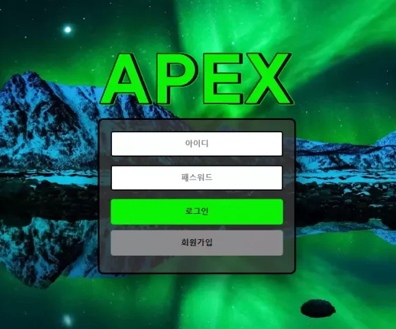 【먹튀사이트 정보공유】 아펙스 APEX