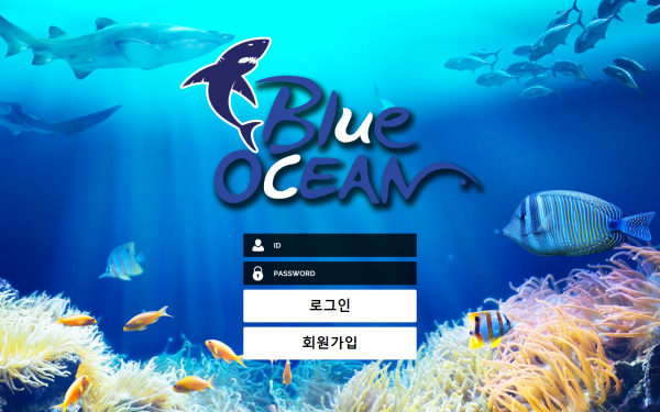【먹튀사이트 정보공유】 ​블루오션 (BLUE OCEAN)
