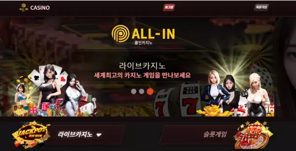 【먹튀사이트 정보공유】 올인카지노 ALL-IN