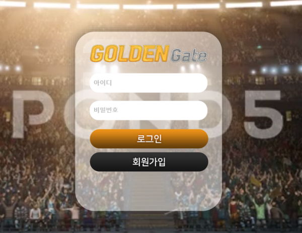 【먹튀사이트 정보공유】 골든게이트 (GOLDEN GATE)