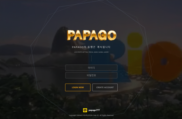 【먹튀사이트 정보공유】 파파고 (PAPAGO)