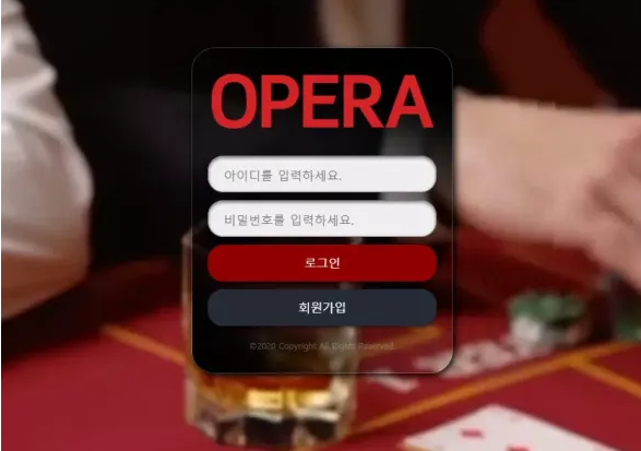 【먹튀사이트 정보공유】 오페라 OPERA