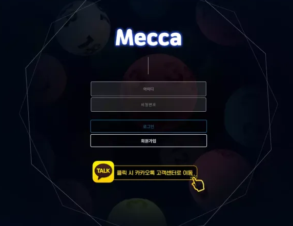 【먹튀사이트 정보공유】 메카 MECCA