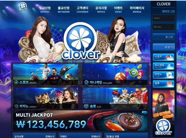 【먹튀사이트 정보공유】 클로버 CLOVER