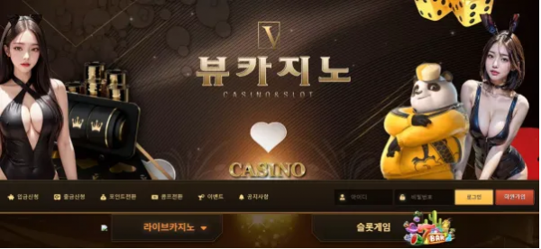 【먹튀사이트 정보공유】 뷰카지노 VIEW CASINO