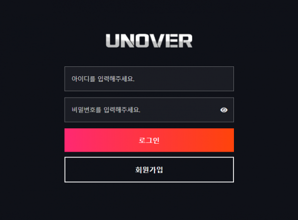 【먹튀사이트 정보공유】 언오버 (UNOVER)