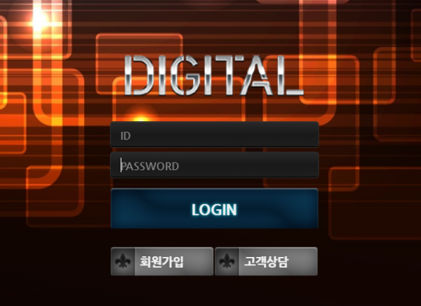 【먹튀사이트 정보공유】 디지털 (DIGITAL)