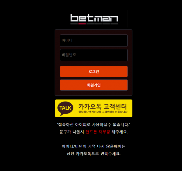 【먹튀사이트 정보공유】 베트맨 (BETMAN)