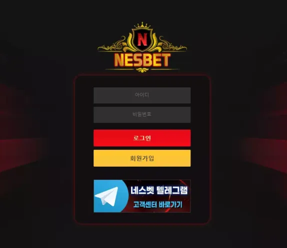 【먹튀사이트 정보공유】 네스벳 NESBET