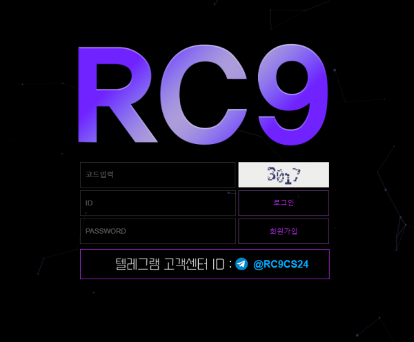 【먹튀사이트 정보공유】 RC9