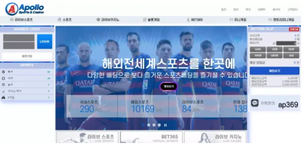 【먹튀사이트 정보공유】 아폴로 APOLLO