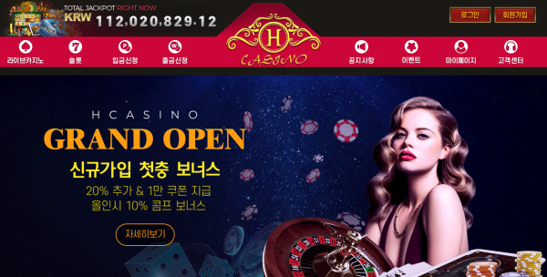 【먹튀사이트 정보공유】 에이치카지노 (H CASINO)