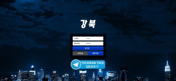 【먹튀사이트 정보공유】 강북