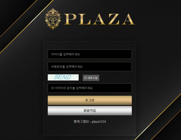 【먹튀사이트 정보공유】 플라자 (PLAZA)