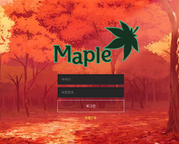 【먹튀사이트 정보공유】 메이플 (MAPLE)