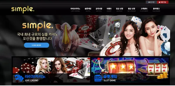 【먹튀사이트 정보공유】 심플카지노 SIMPLE CASINO