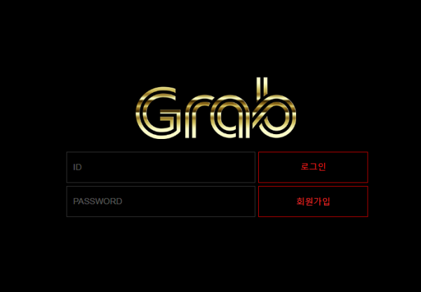 【먹튀사이트 정보공유】 그랩 (GRAB)