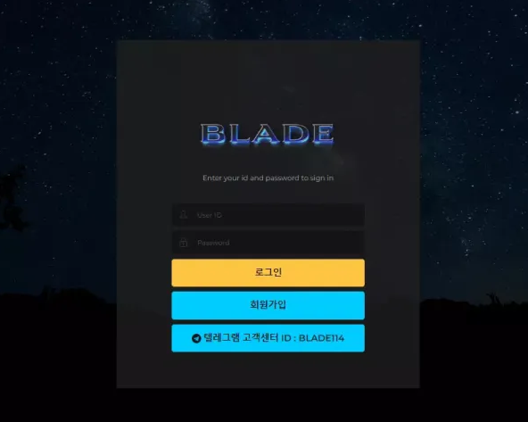 【먹튀사이트 정보공유】 블레이드 BLADE