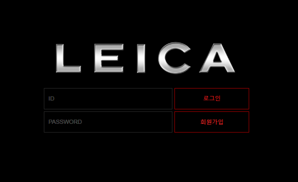 【먹튀사이트 정보공유】 레이카 (LEICA)