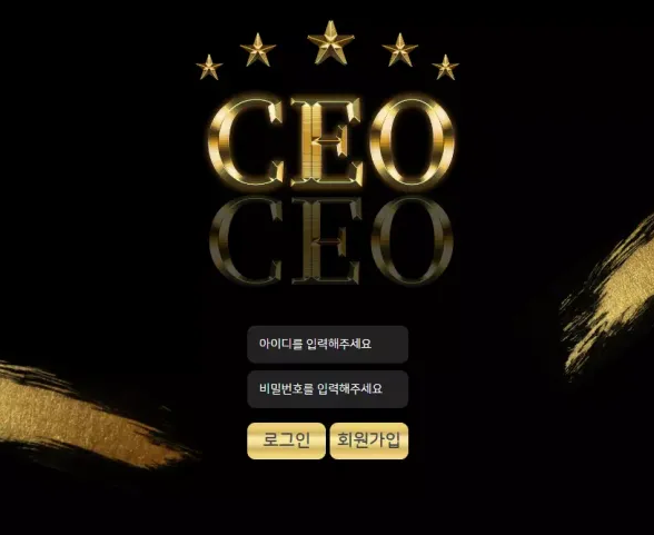 【먹튀사이트 정보공유】 씨이오 CEO