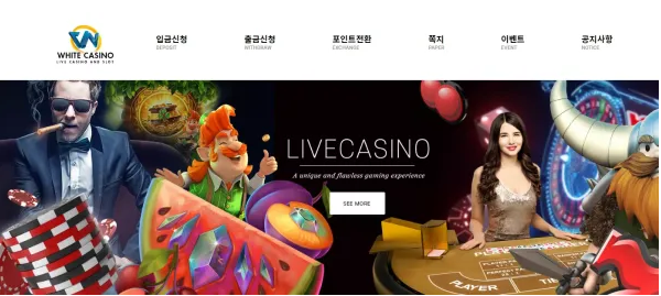 【먹튀사이트 정보공유】 화이트카지노 WHITE CASINO