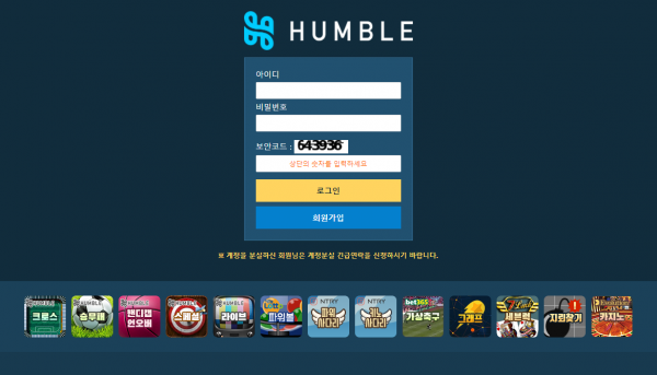 【먹튀사이트 정보공유】 험블 (HUMBLE)