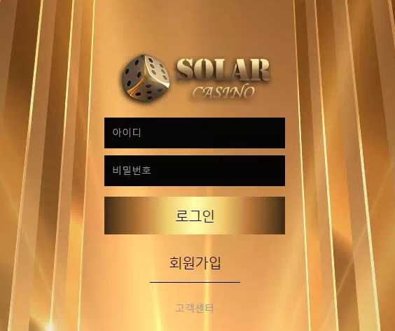 【먹튀사이트 정보공유】 솔라카지노 SOLAR CASINO