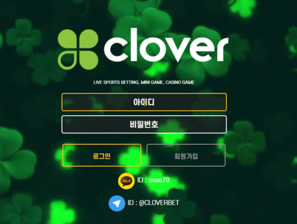 【먹튀사이트 정보공유】 클로버 (CLOVER)