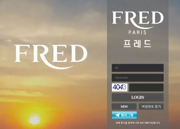 【먹튀사이트 정보공유】 프레드 FRED