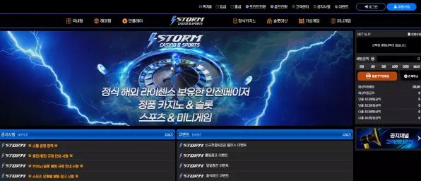 【먹튀사이트 정보공유】스톰 STORM