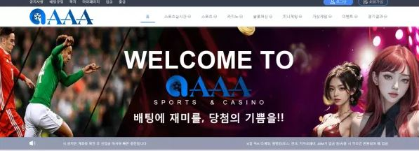 【먹튀사이트 정보공유】 에이에이에이 AAA