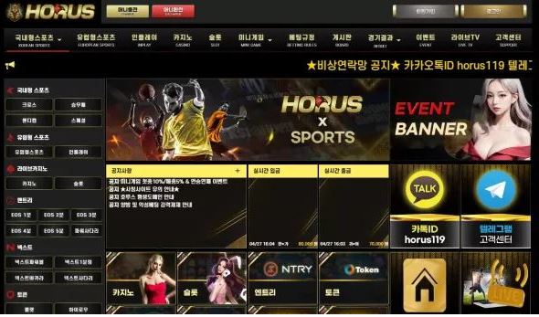 【먹튀사이트 정보공유】 호루스 HORUS