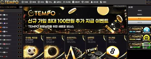 【먹튀사이트 정보공유】 템포 TEMPO