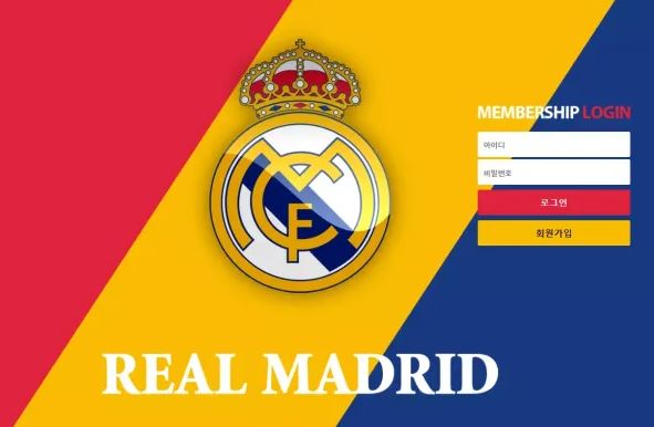 【먹튀사이트 정보공유】 레알마드리드 REAL MADRID