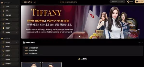 【먹튀사이트 정보공유】 티파니 TIFFANY