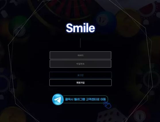 【먹튀사이트 정보공유】 스마일 SMILE