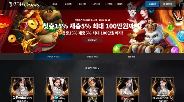 【먹튀사이트 정보공유】 FM카지노 FM CASINO