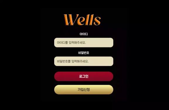 【먹튀사이트 정보공유】 웰스 WELLS