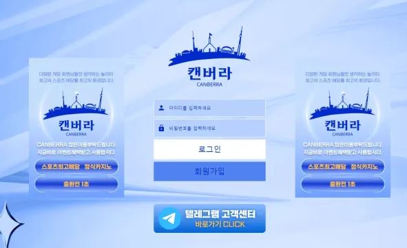 【먹튀사이트 정보공유】 캔버라 CANBERRA