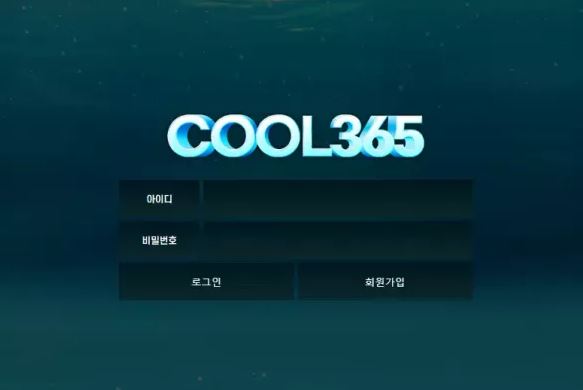 【먹튀사이트 정보공유】 쿨365 COOL365