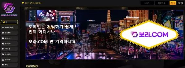 【먹튀사이트 정보공유】 보라카지노 BORACASINO