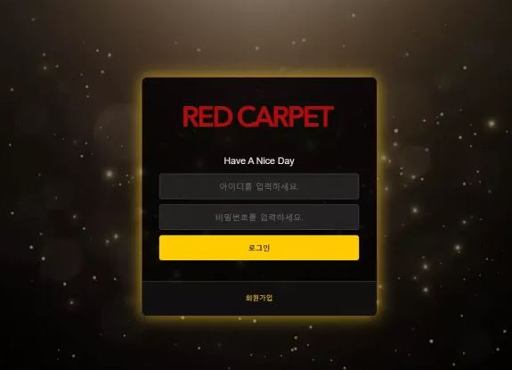 【먹튀사이트 정보공유】 레드카펫 RED CARPET