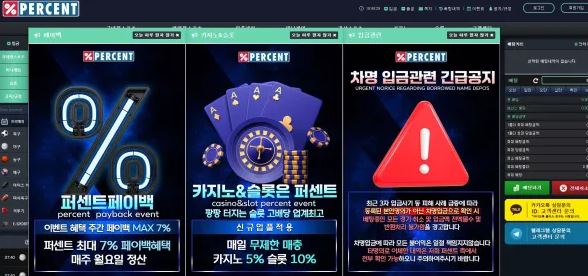 【먹튀사이트 정보공유】 퍼센트 PERCENT