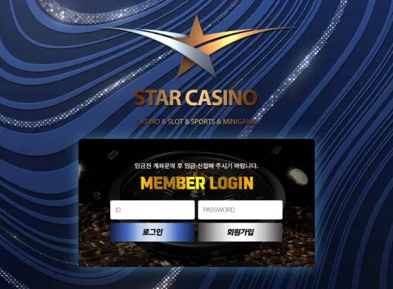 【먹튀사이트 정보공유】 스타카지노 STAR CASINO