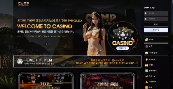 【먹튀사이트 정보공유】 캠프 CAMP