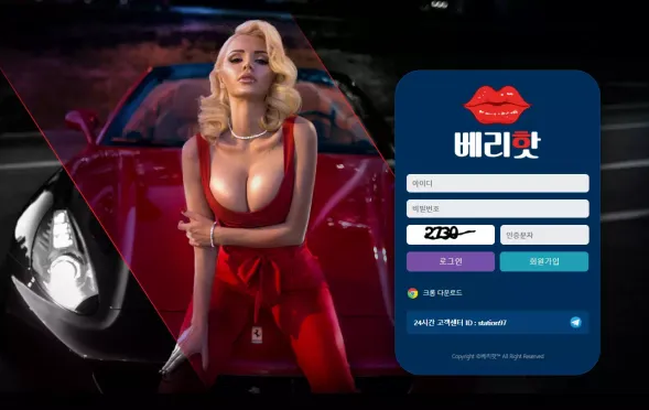 【먹튀사이트 정보공유】 베리핫 VERYHOT